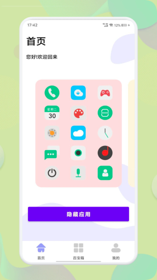 应用营地 - 最新聚合应用商店 Hero图